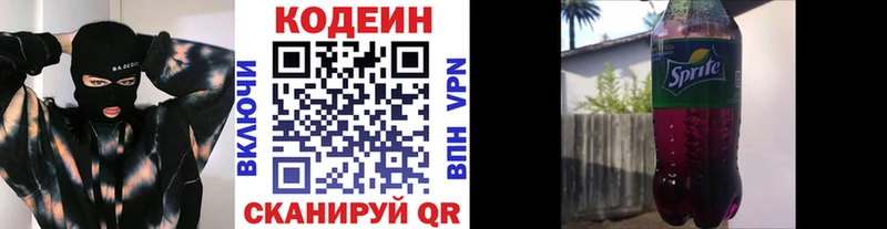 Кодеиновый сироп Lean напиток Lean (лин)  Яхрома 